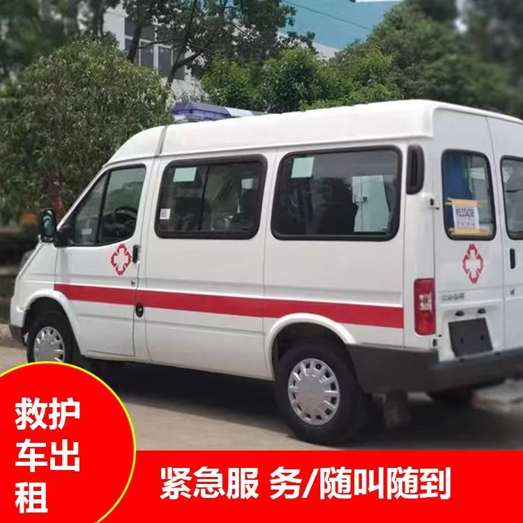 五通桥跨市救护车护送转院租赁